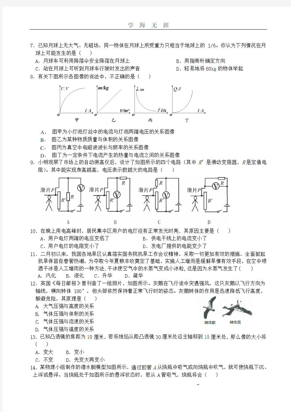 初中物理中考模拟试题及答案.pdf