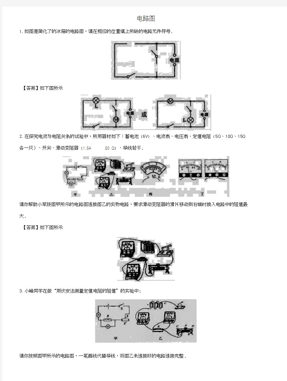 2018年中考物理电路图专题练习题.docx