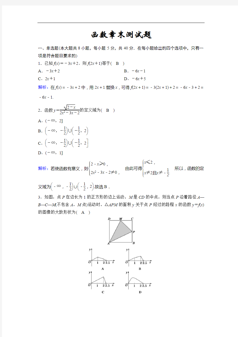 函数章末测试题(新版教材)