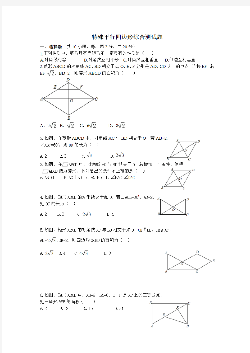 特殊平行四边形综合测试题