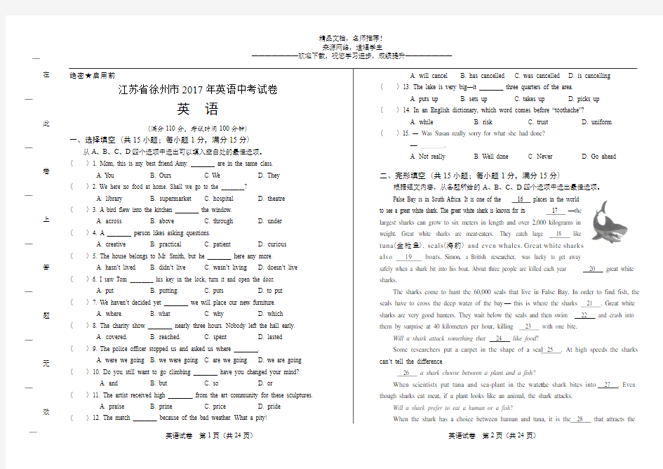 2017年江苏省徐州市中考英语试卷