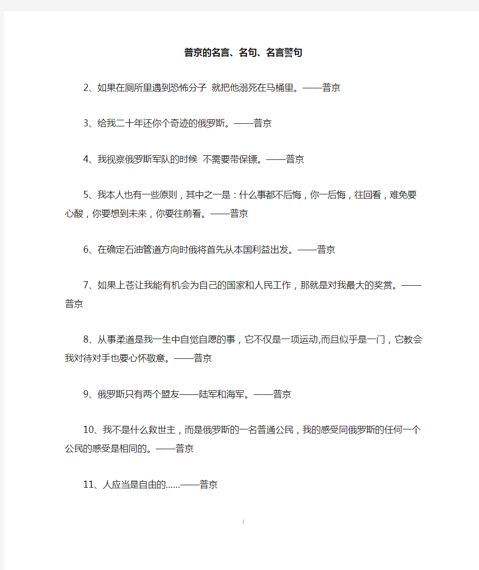 普京的名言、名句、名言警句