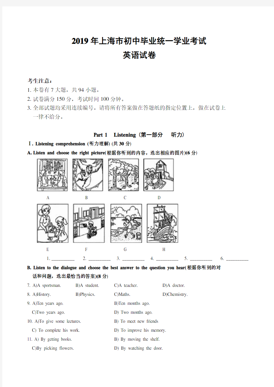 2019年上海中考英语真题及答案