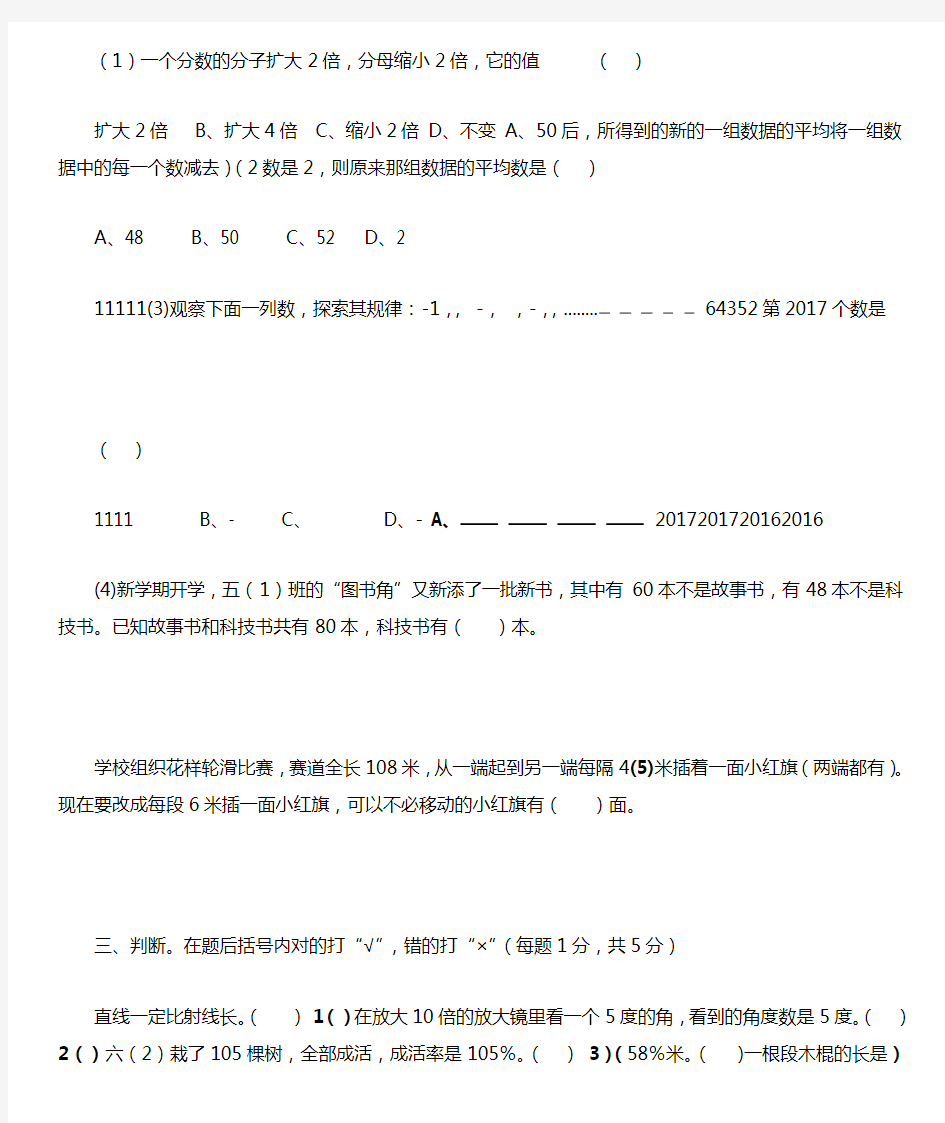 六年级数学竞赛题含答案