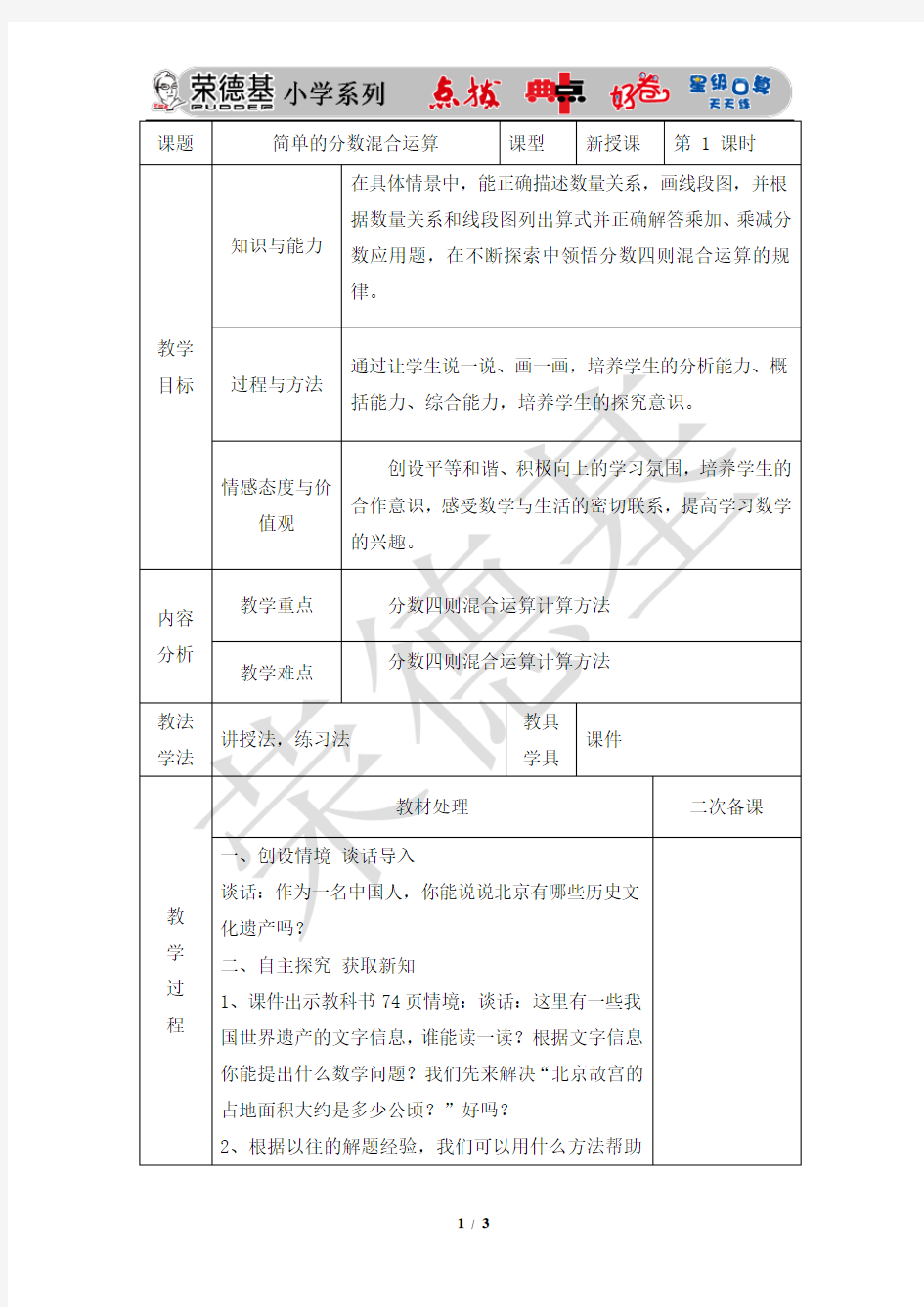 2020年小学数学简单的分数混合运算