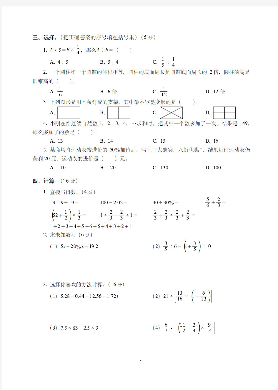 河南省【小升初】小学毕业小升初数学试卷附试题详细答案( 6)