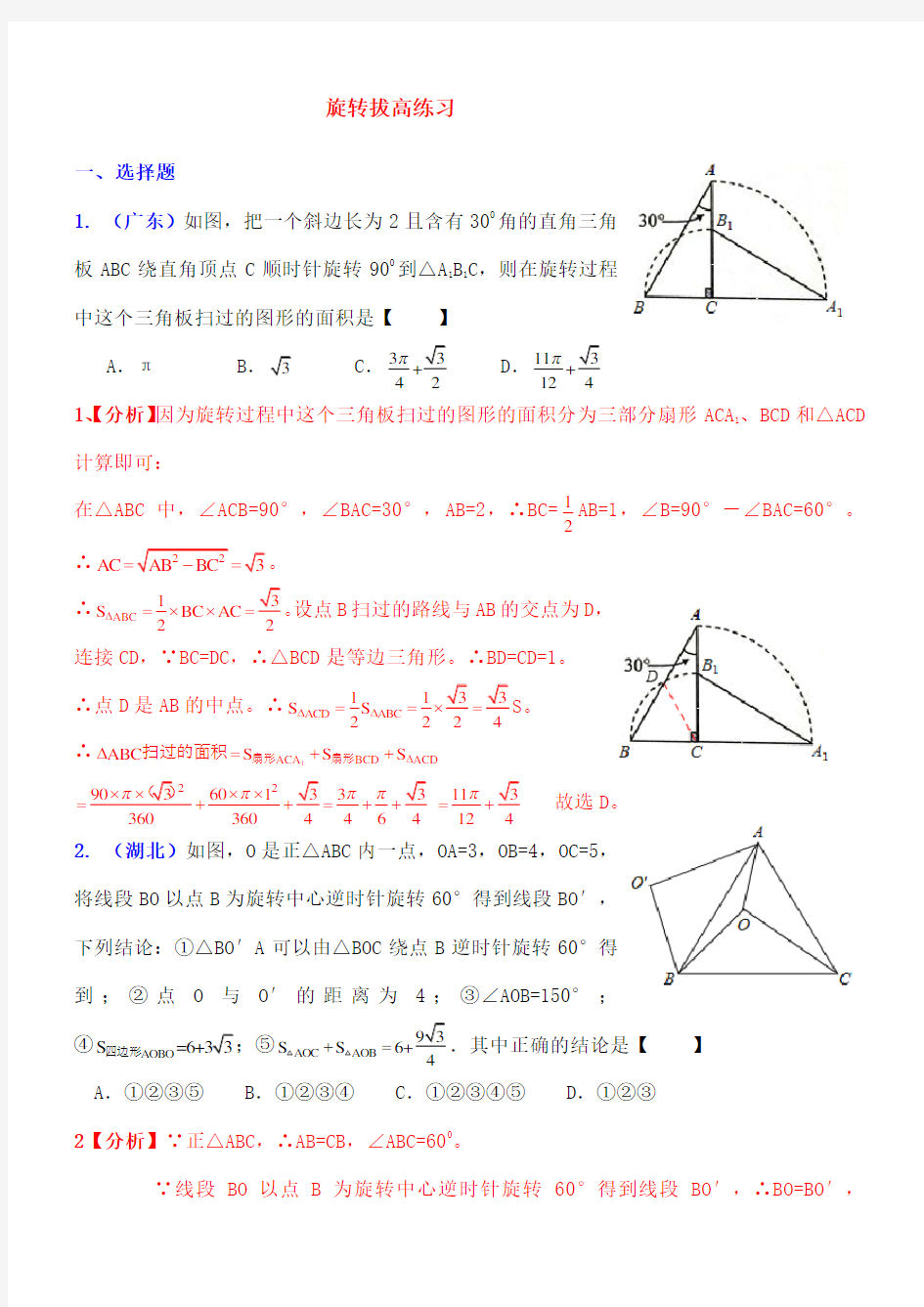 数学中考压轴题旋转问题经典 答案版