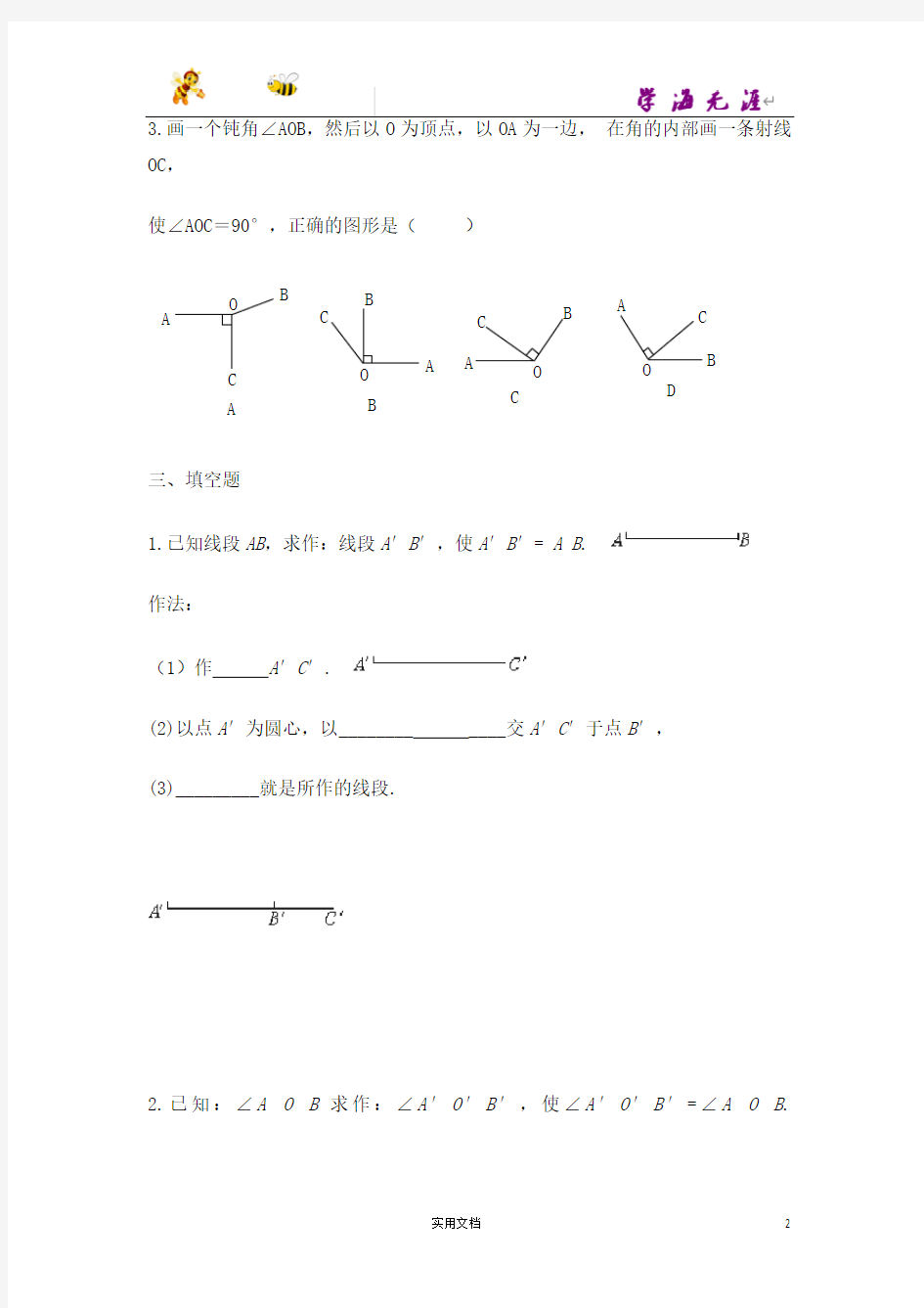 用尺规作线段与角