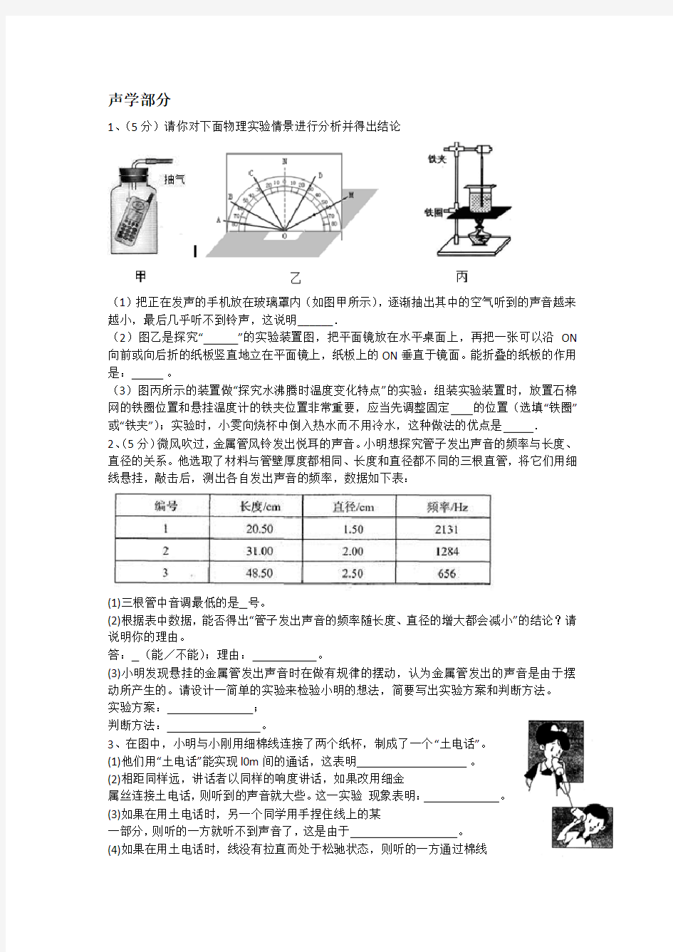 八年级上物理实验题汇总知识分享