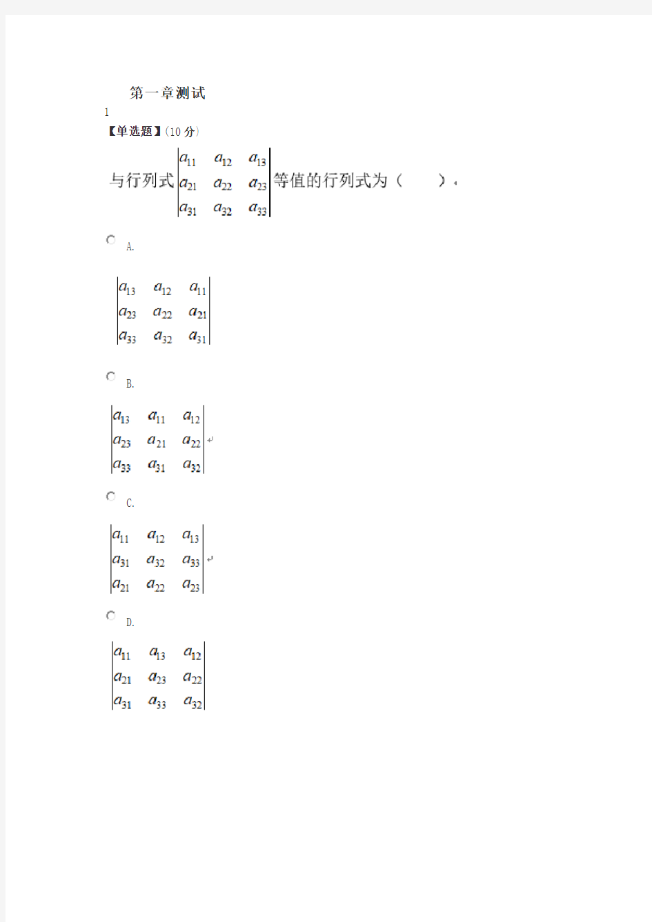 智慧树知道网课《线性代数(湖南工业大学)》课后章节测试满分答案