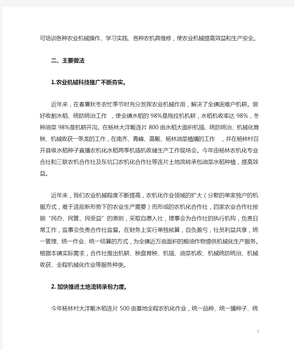 2017年杨林农机工作发言稿