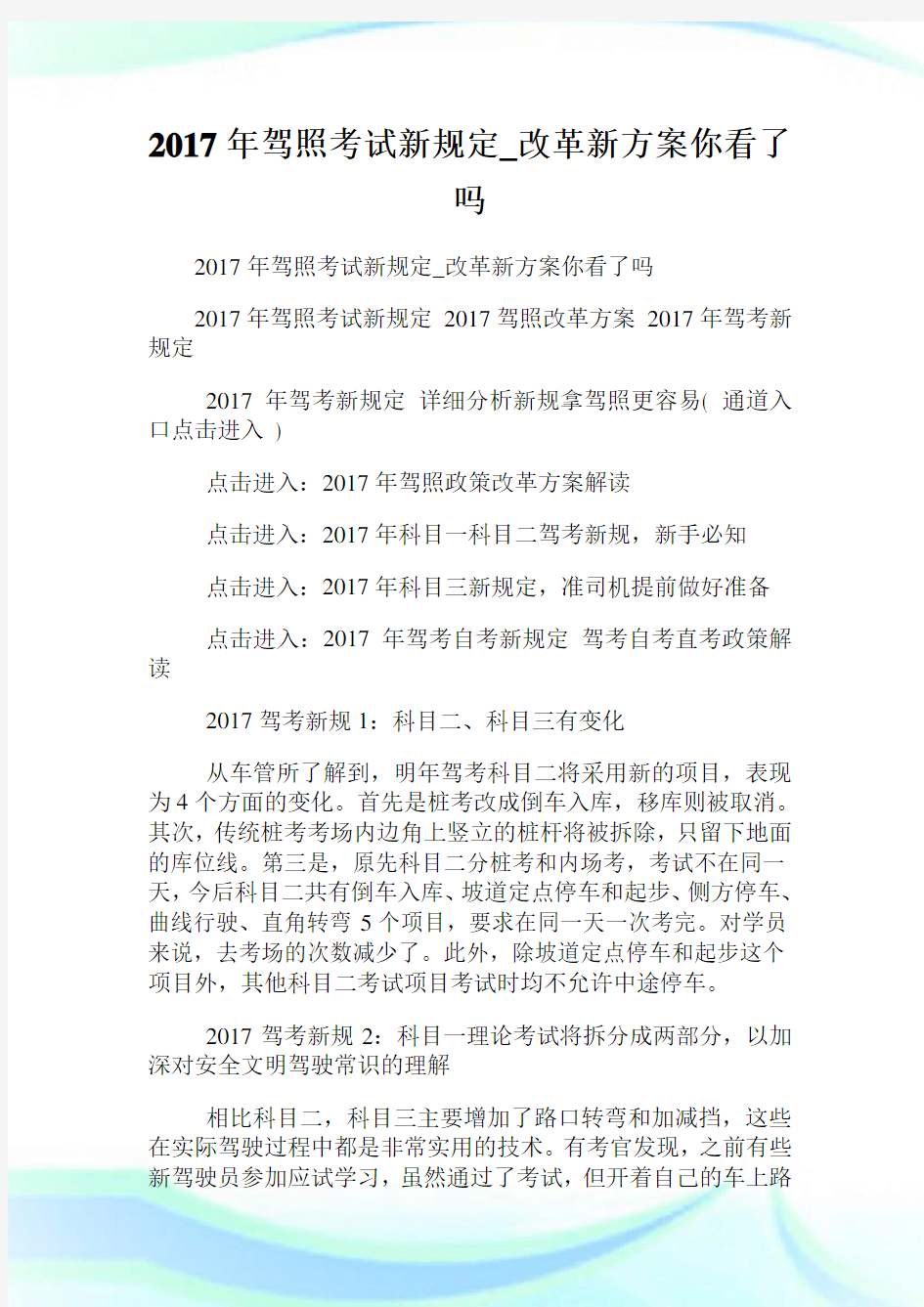 年驾照考试新规定_改革新方案你看了吗.doc