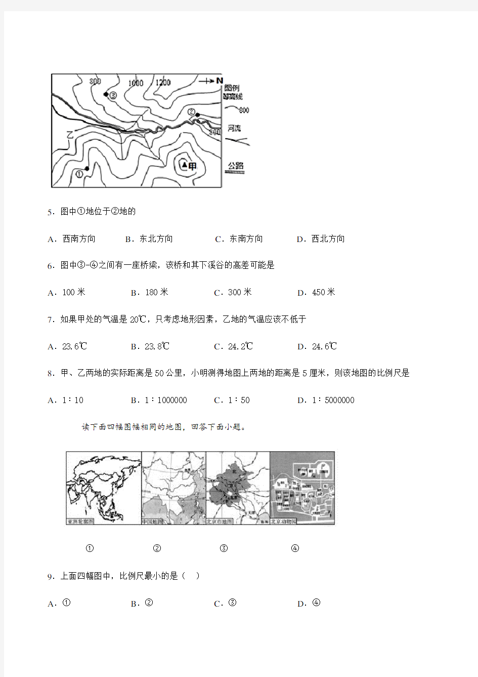 粤人版七年级地理第一学期第二章学用地图基础同步练习【答案】