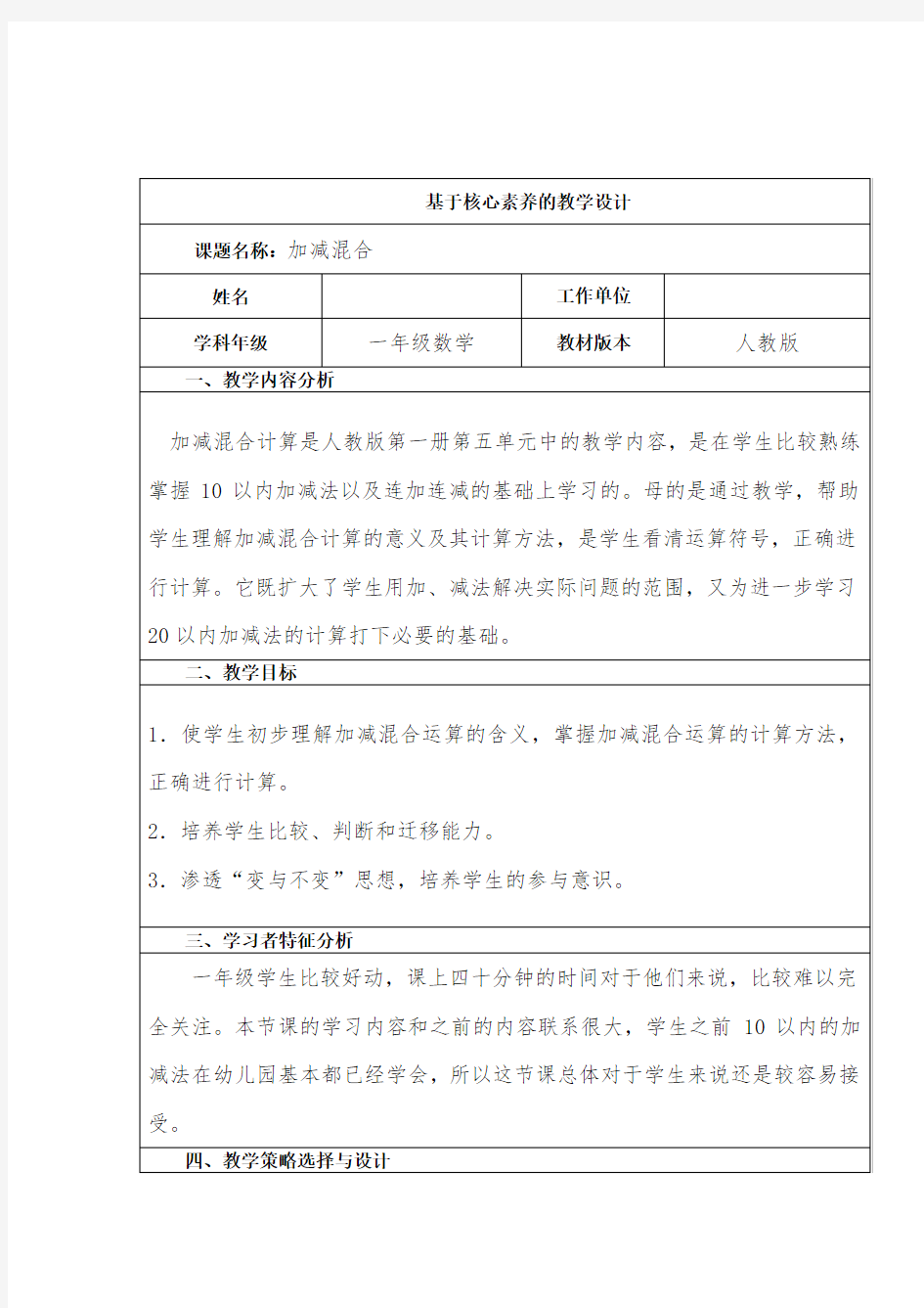 核心素养教学案例