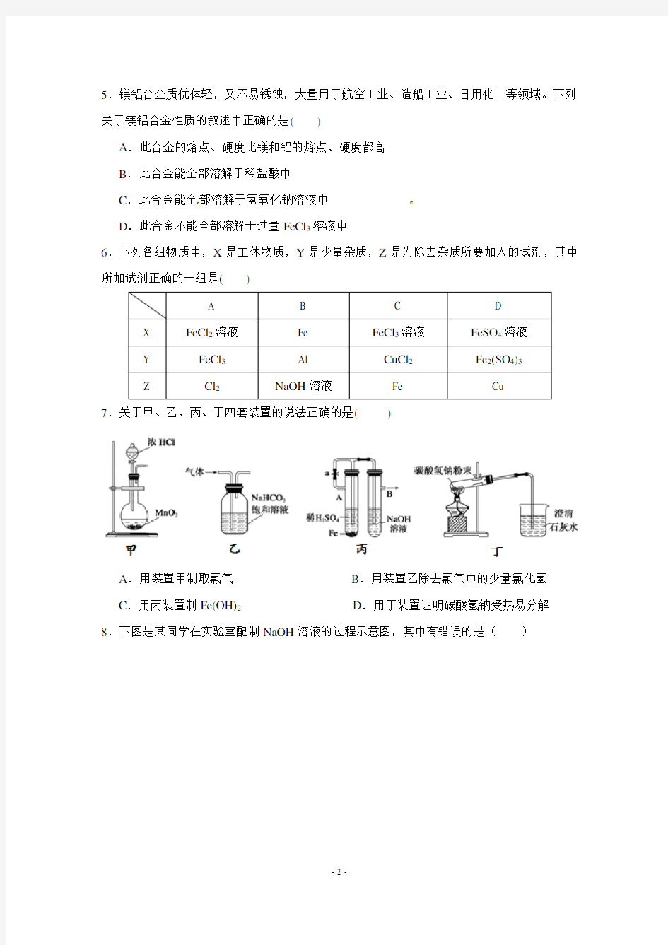 黑龙江省大庆铁人中学2020-2021学年高一上学期期末考试化学试题 含答案
