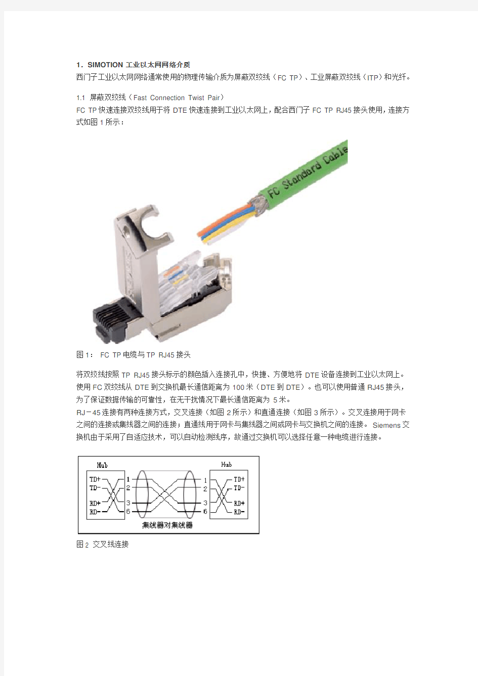 SIMOTION工业以太网通信入门