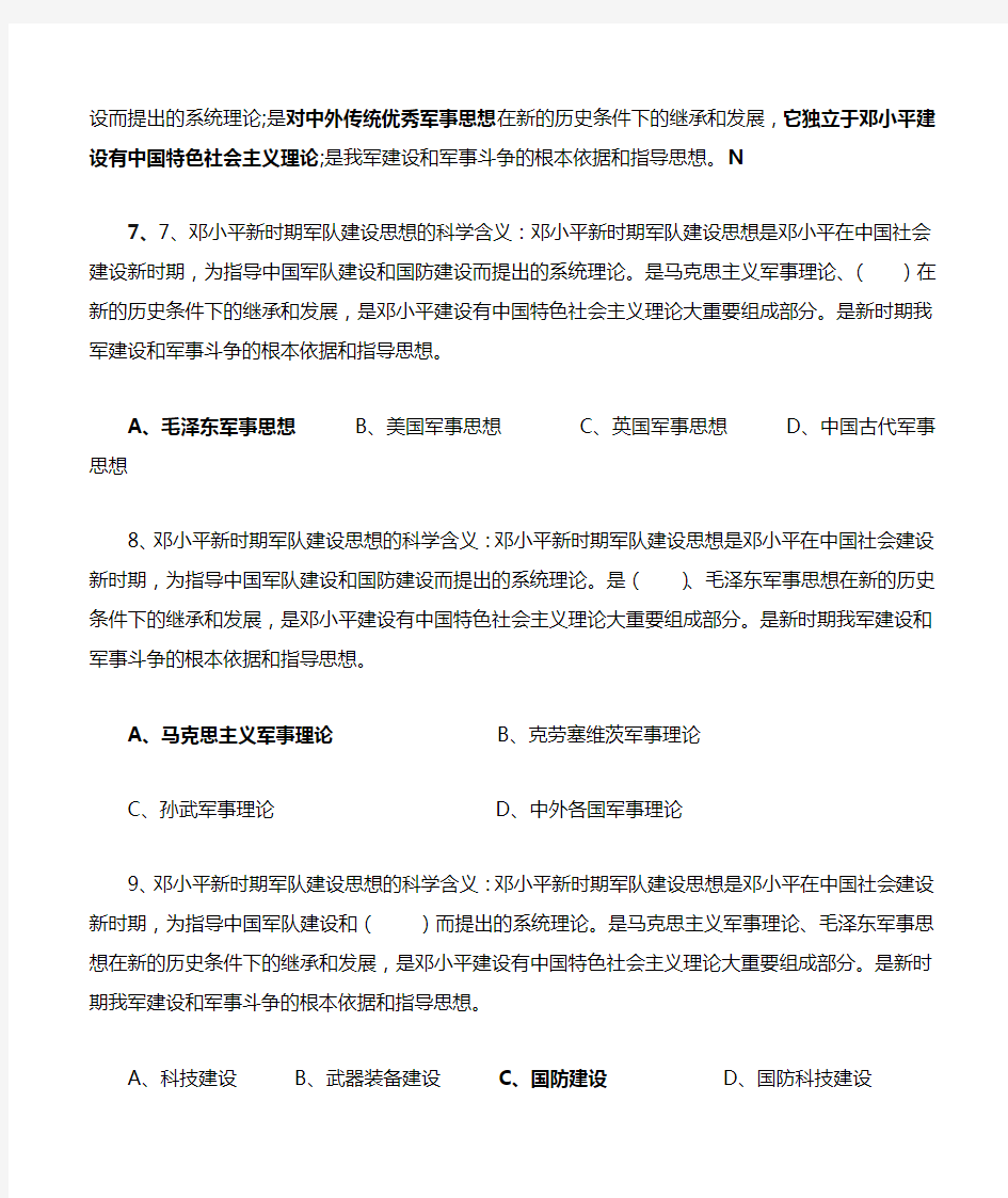 军事理论题库(含答案)学习资料.doc