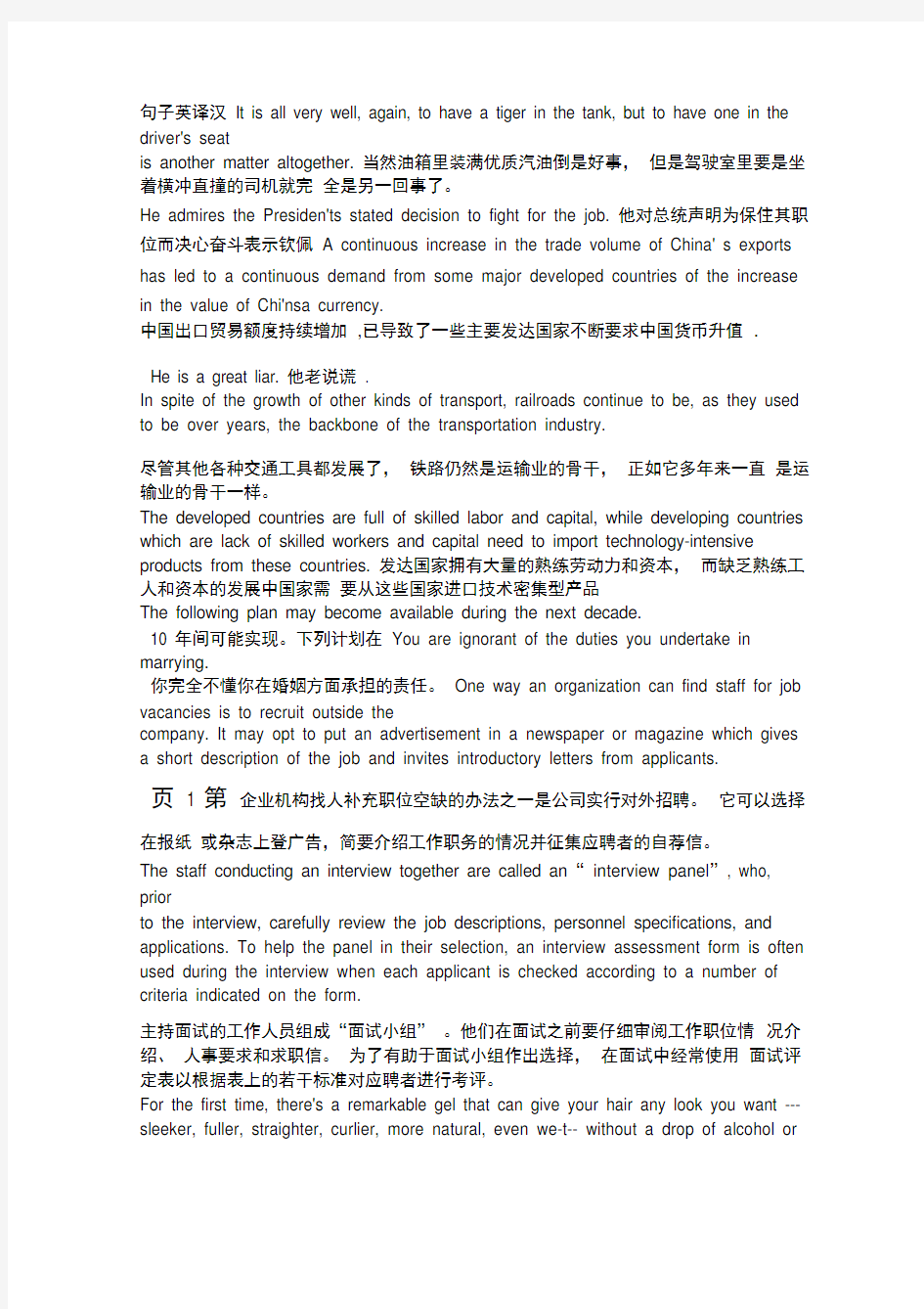 高中英语句子英译汉练习