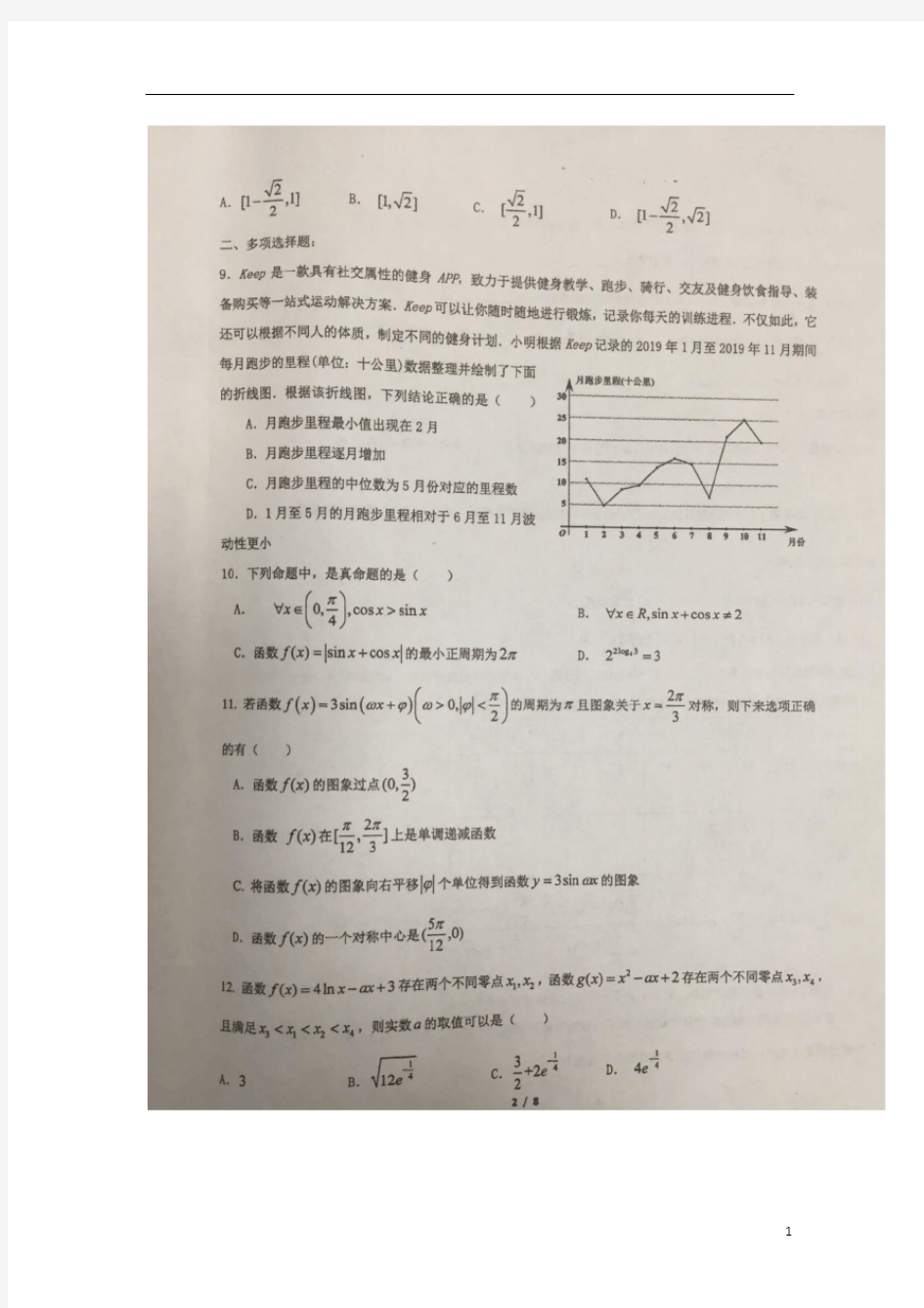 重庆市南开中学2021届高三年级国庆作业数学试题(一)+图片版含答案