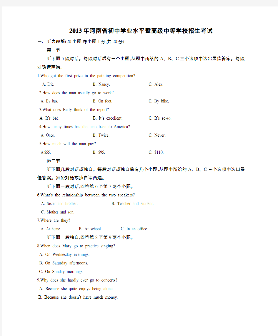 2013年河南省中考英语试卷及答案