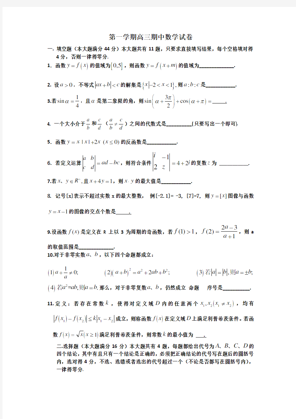 第一学期高三期中数学试卷