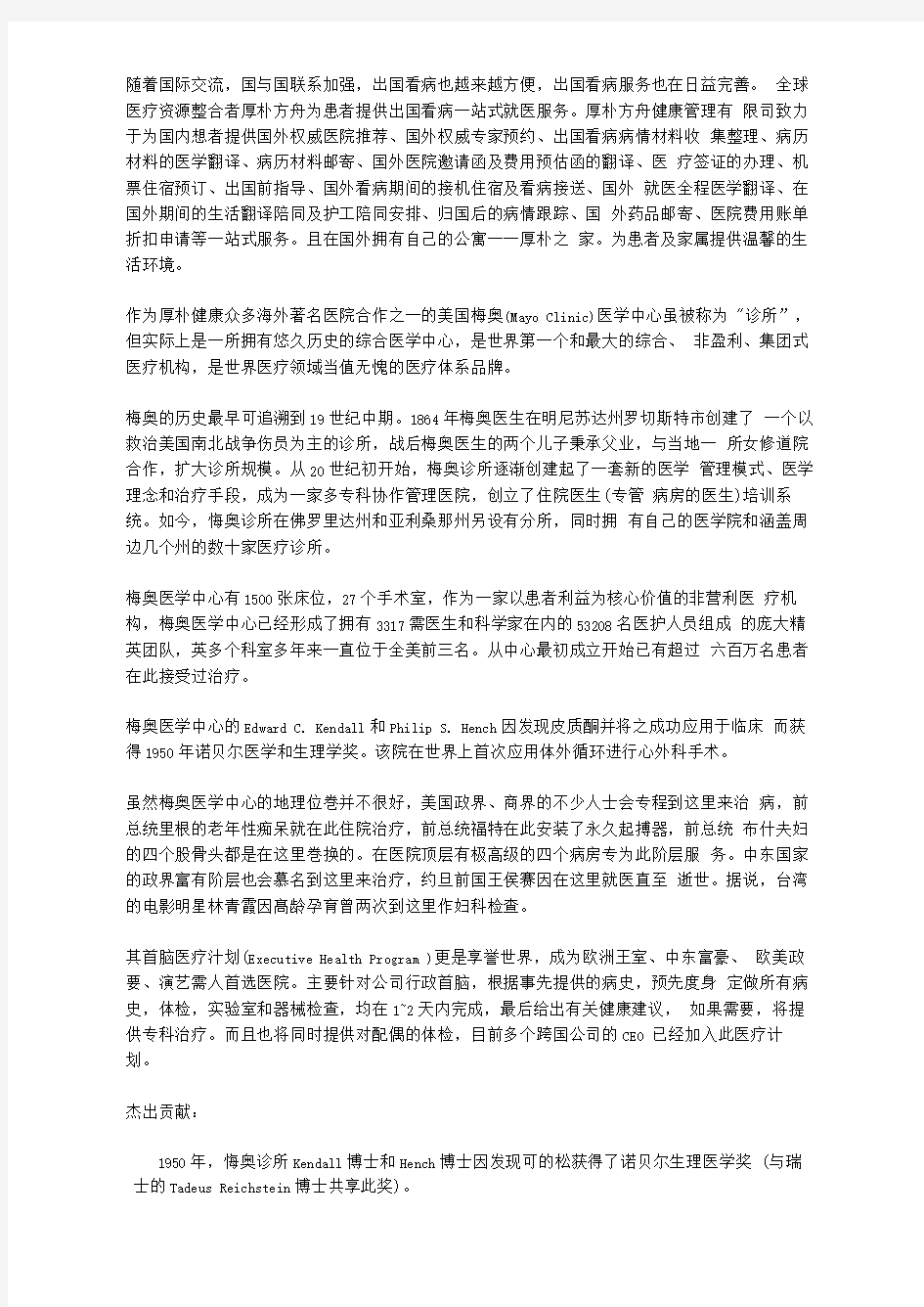 美国梅奥诊所(梅奥医学中心)医疗技术详解