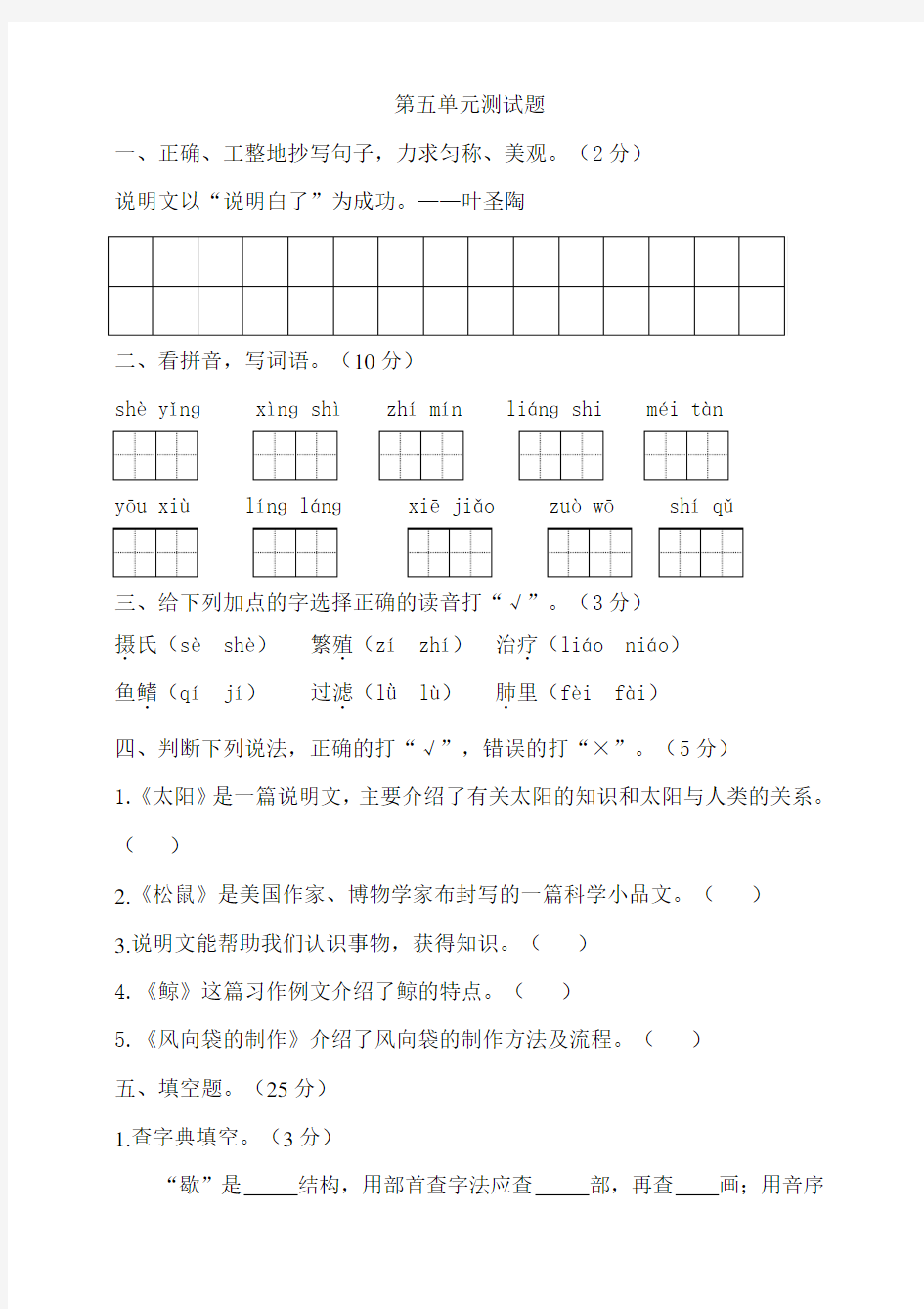 五年级上册语文试题--第五单元测试卷(含答案)部编版