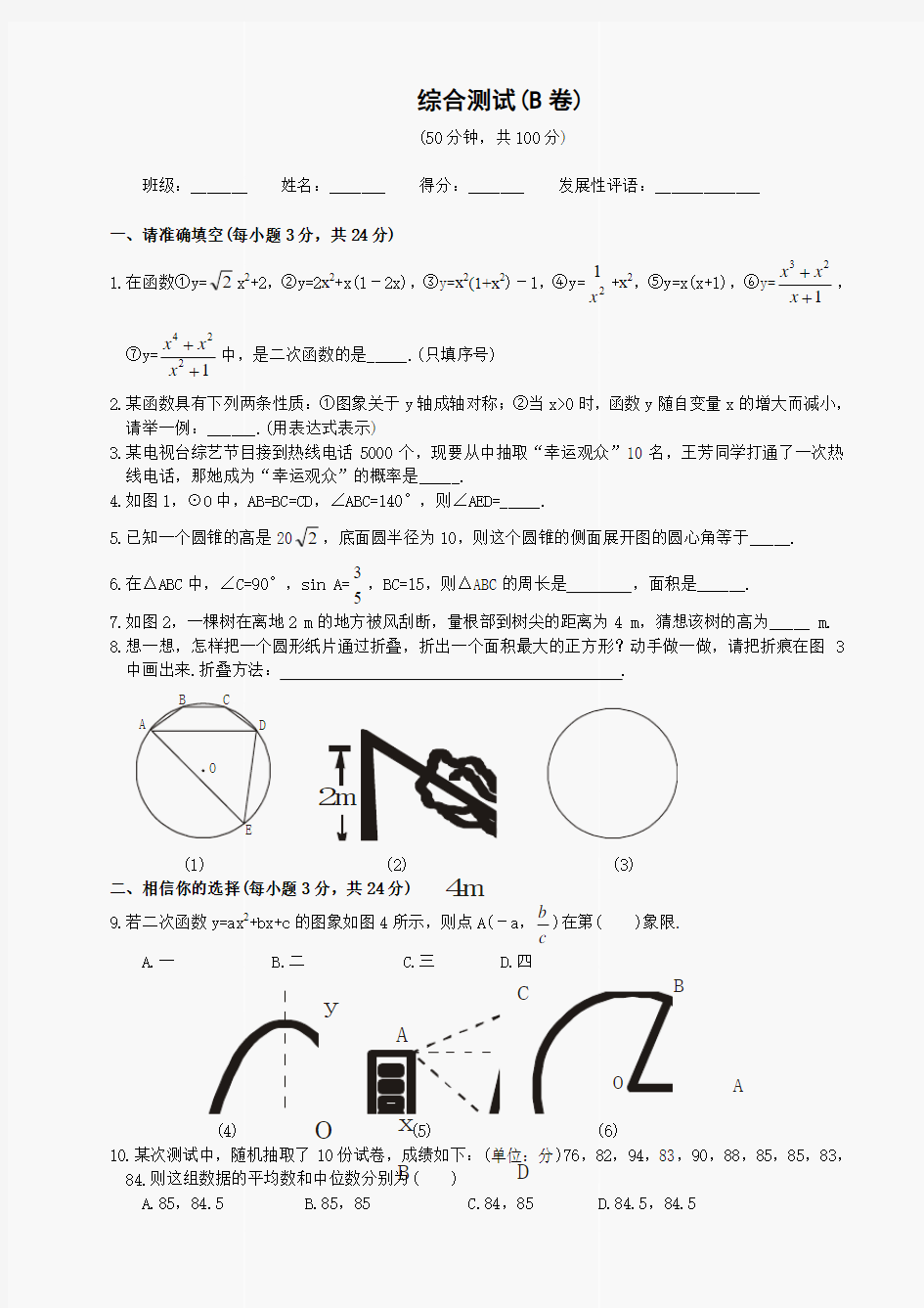 综合测试(B卷)题及答案