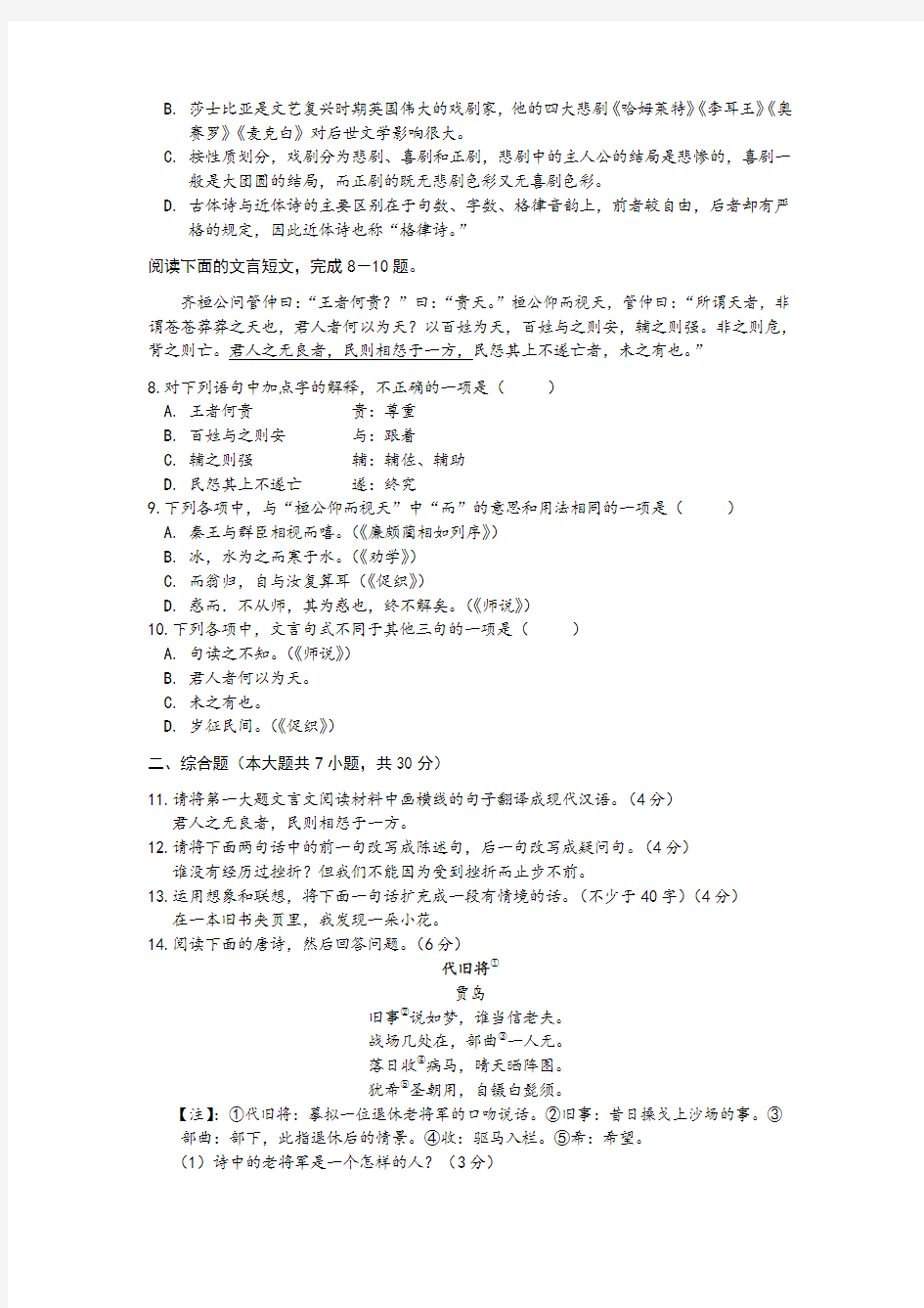 2015年湖北省技能高考文化综合试题及答案