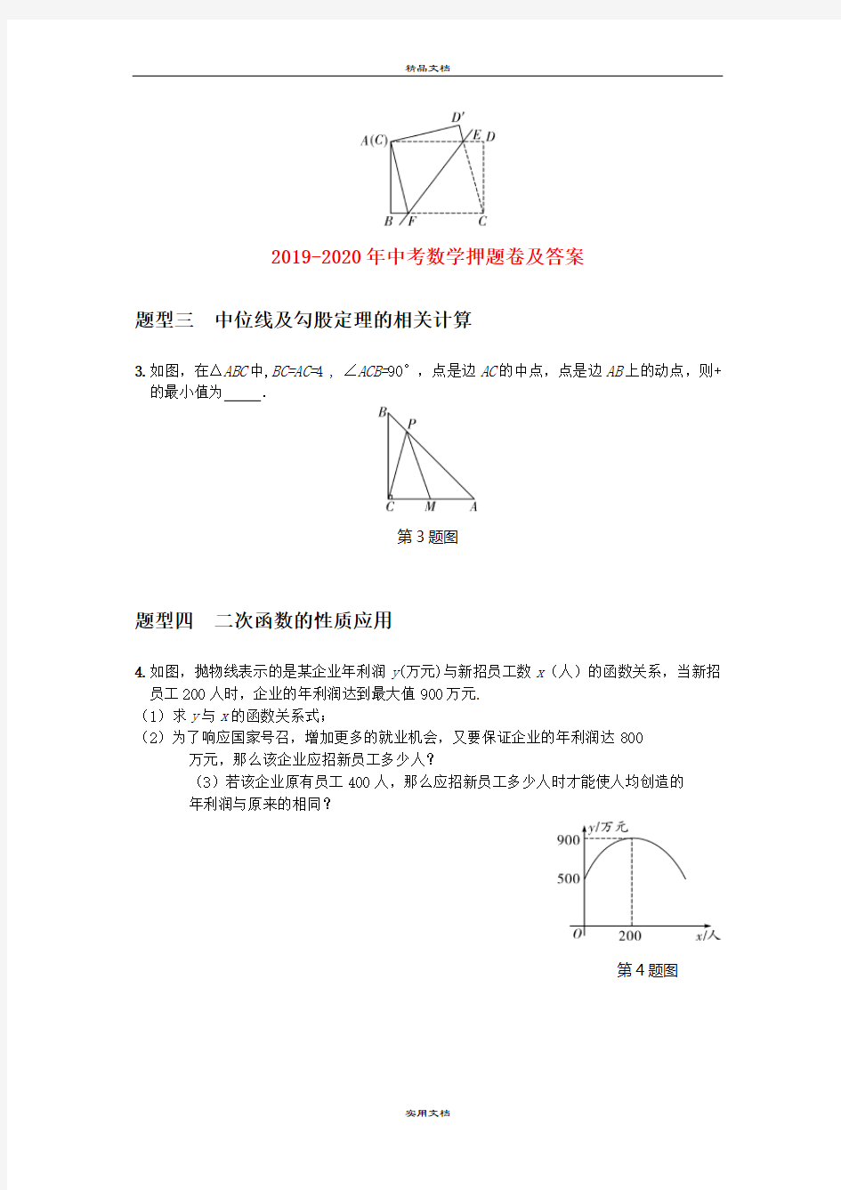 中考数学押题卷及答案