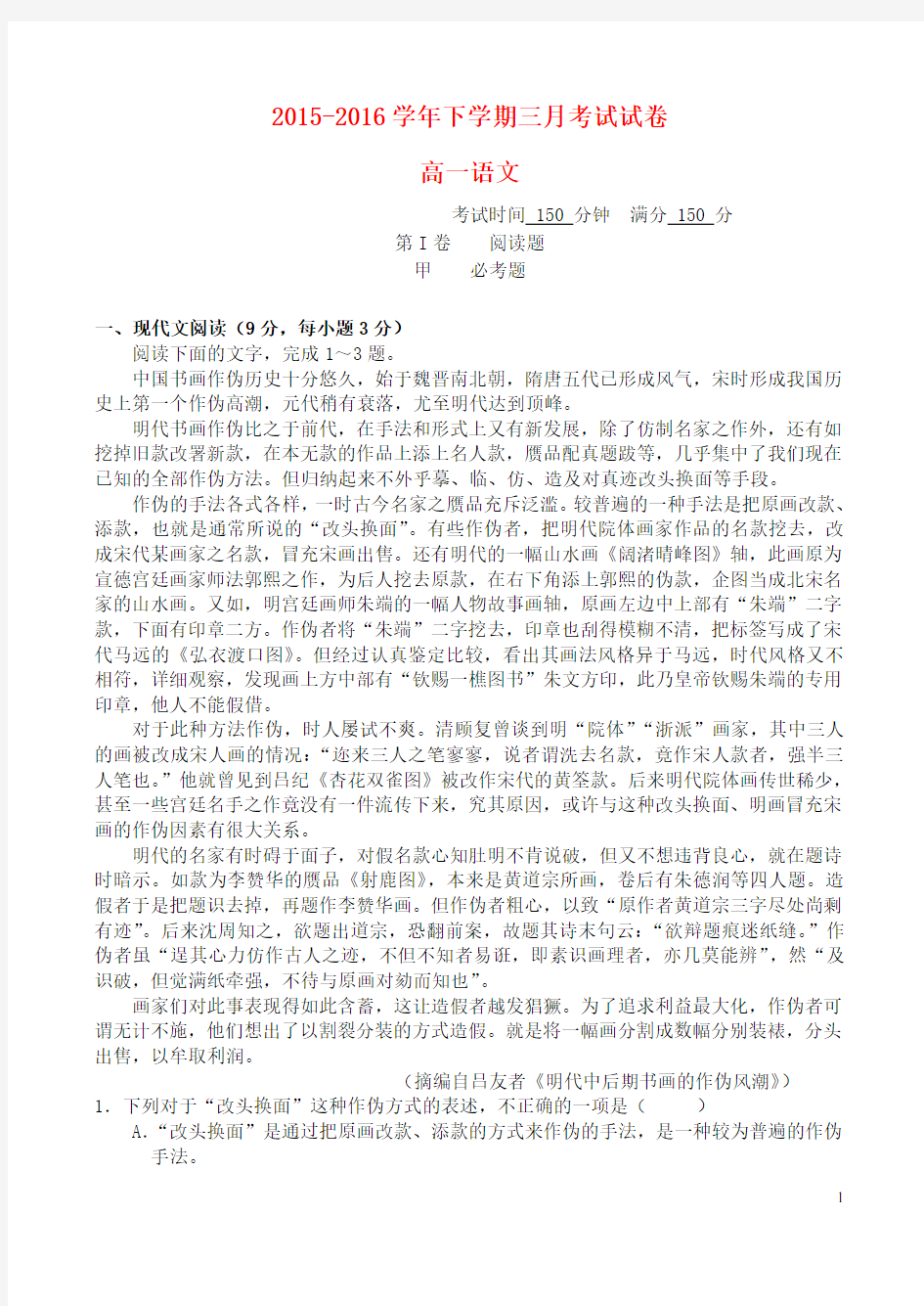 北京大学附属中学河南分校高一语文3月月考试题