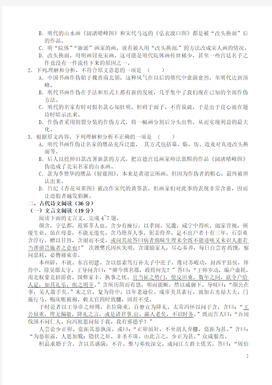 北京大学附属中学河南分校高一语文3月月考试题