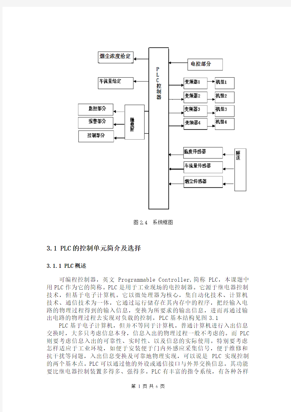 PLC和触摸屏的简介设计