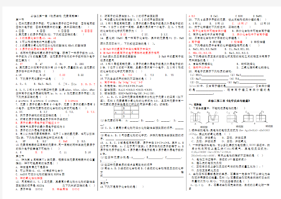 (完整word版)高中化学必修二第一章第二章练习题