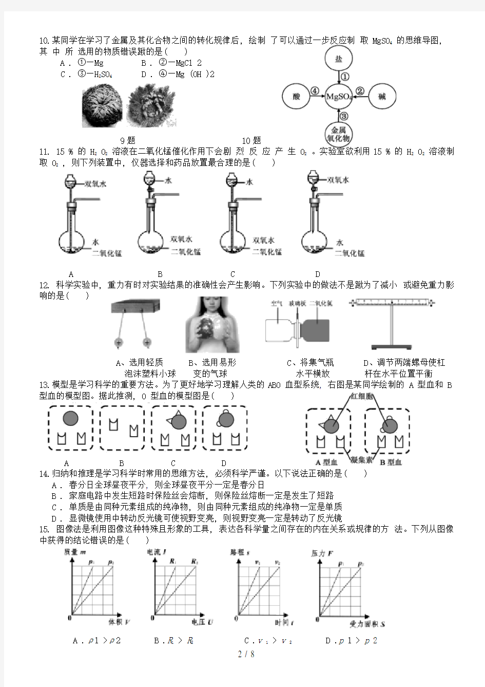 2018年嘉兴-舟山中考科学试卷及答案