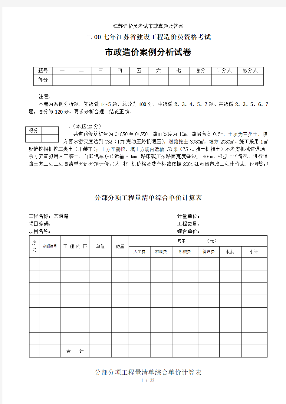 江苏造价员考试市政真题及答案