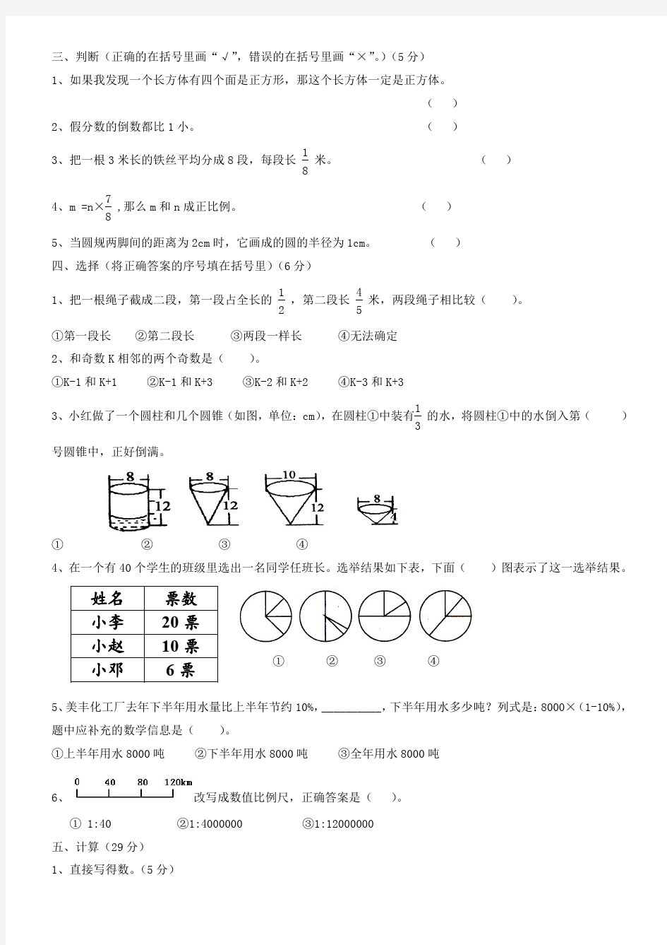 2018年人教版六年级数学小升初综合素质测试卷(四)