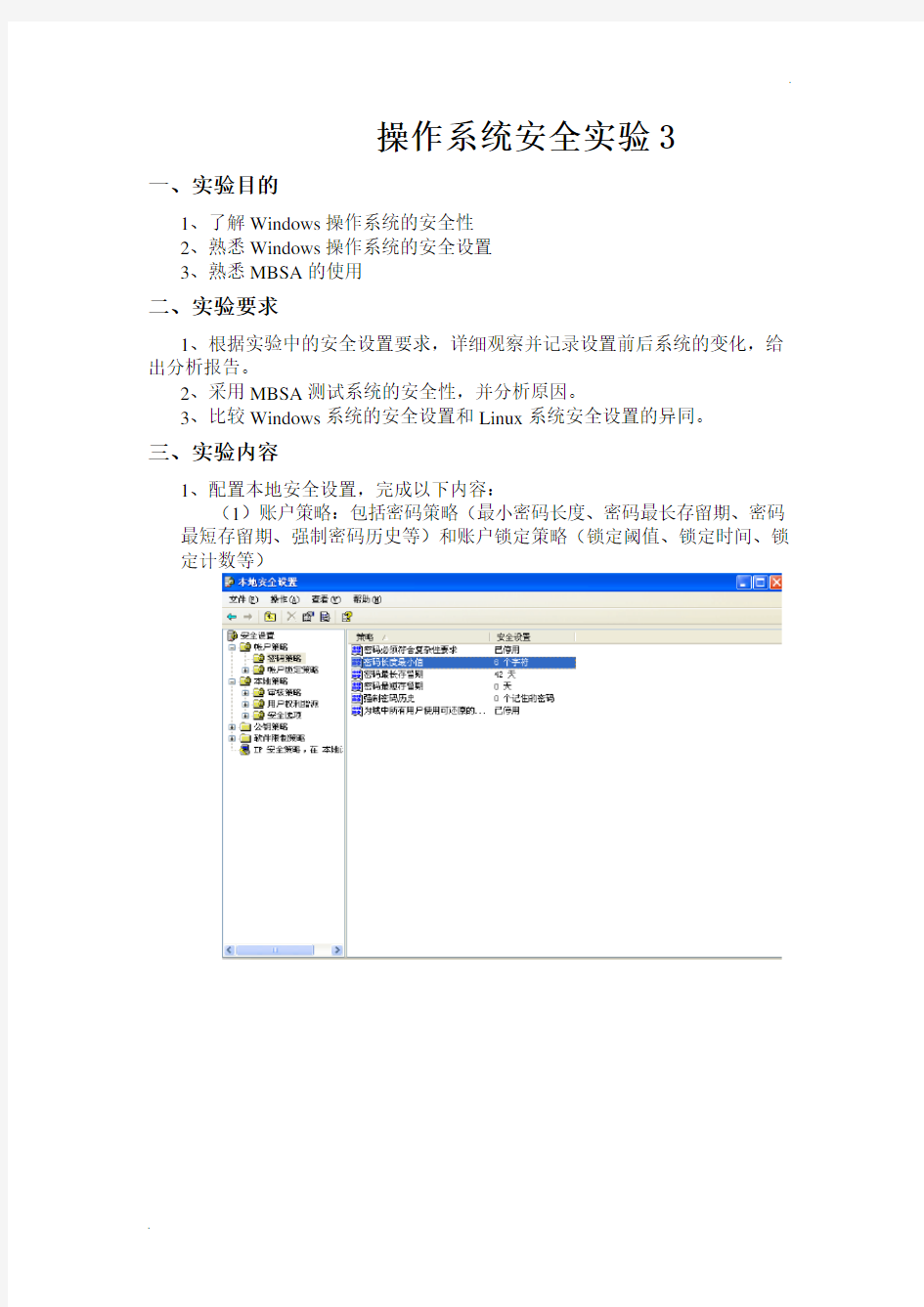 操作系统安全实验3实验报告