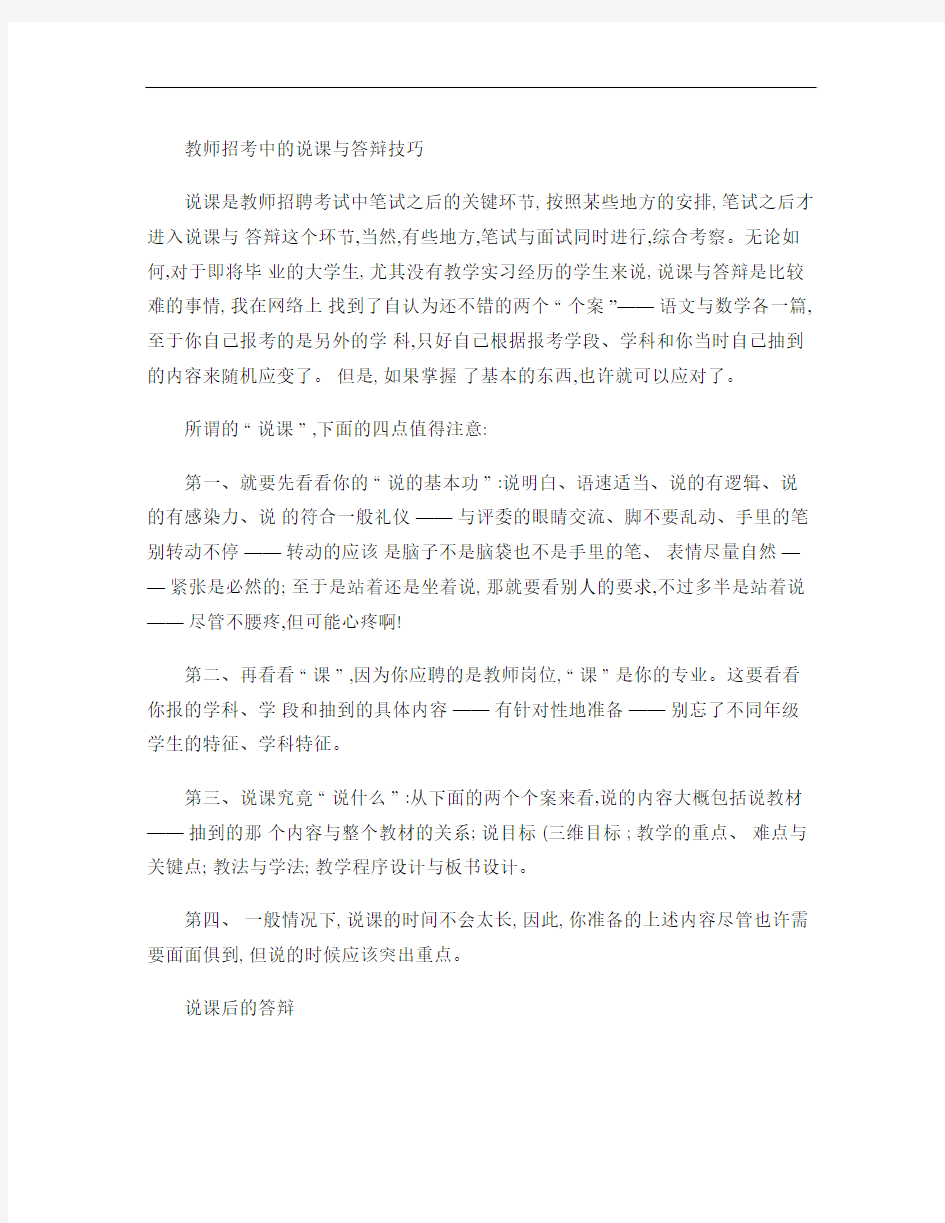 教师招聘考试说课与答辩技巧指导