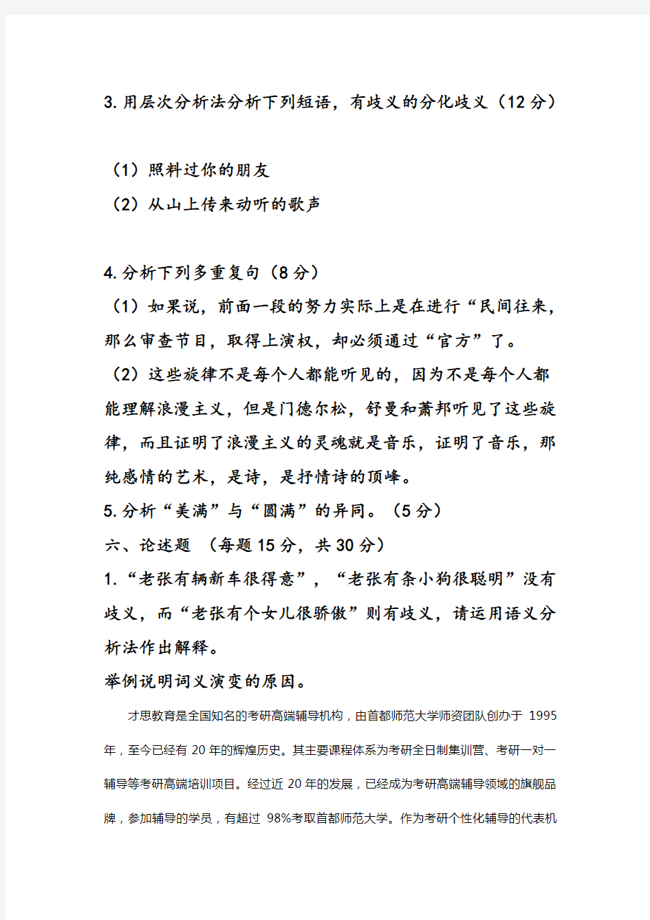 首都师范大学汉语国际教育考研辅导班试题资料讲义笔记汇总