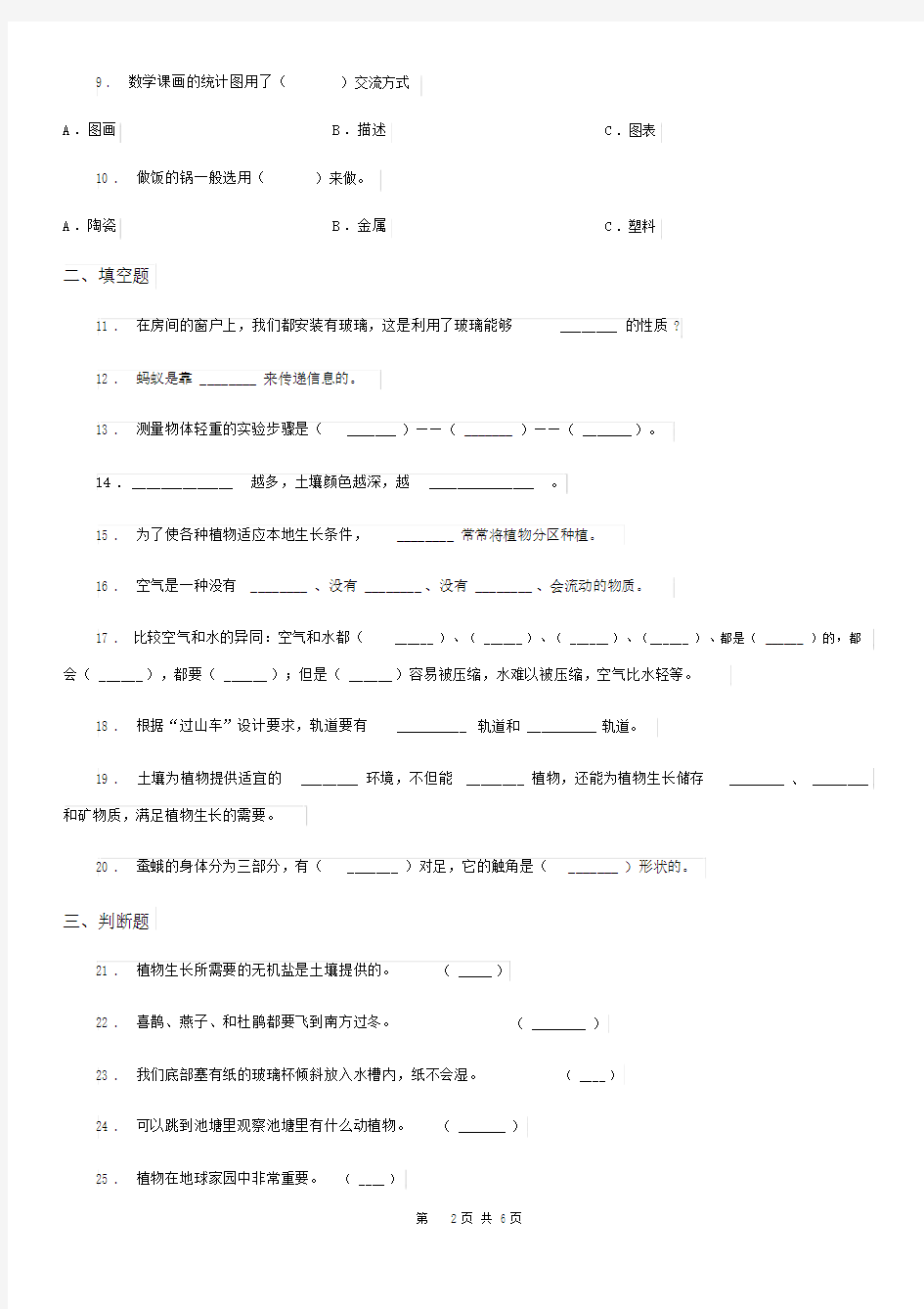 青岛版(五四制)一年级下册期末考试科学试卷(一).docx