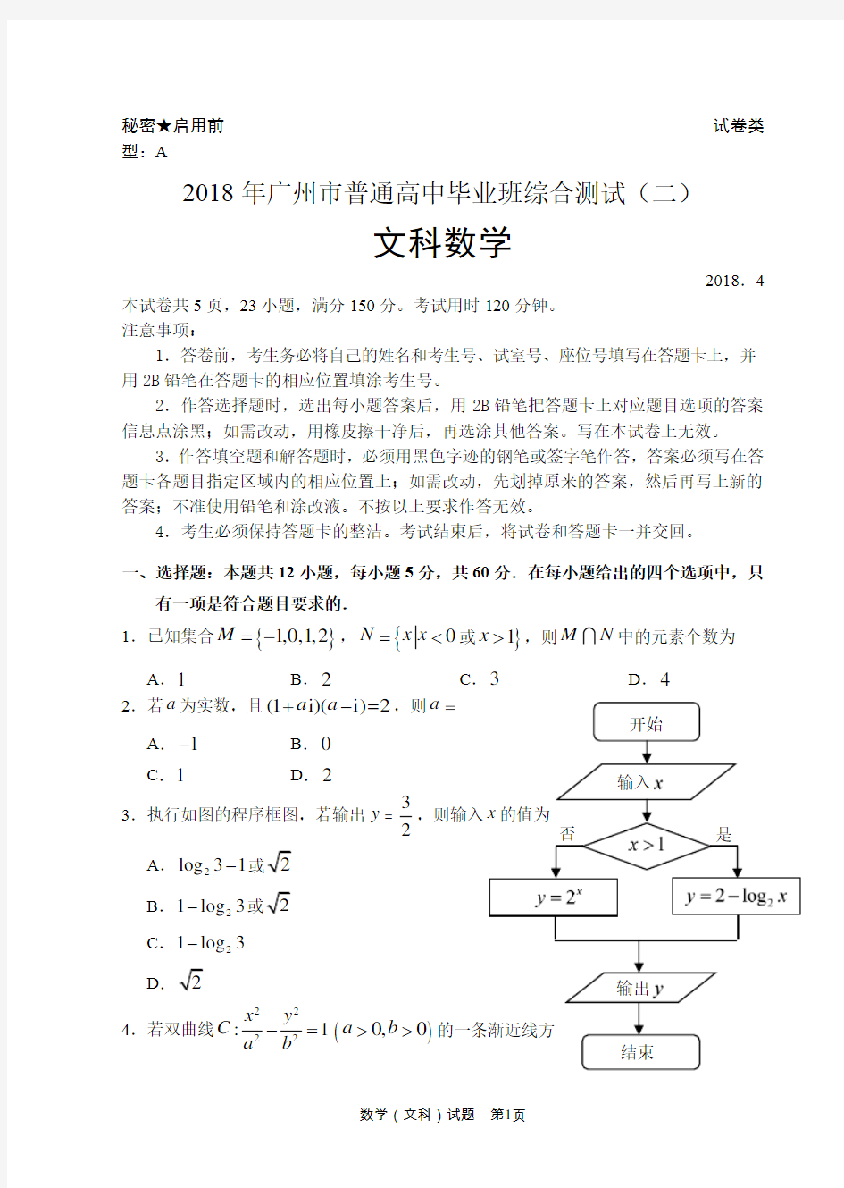 2018广州市二模文科数学试题及答案