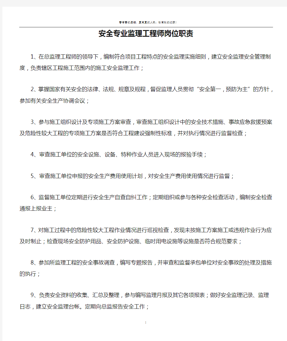 安全专业监理工程师岗位职责