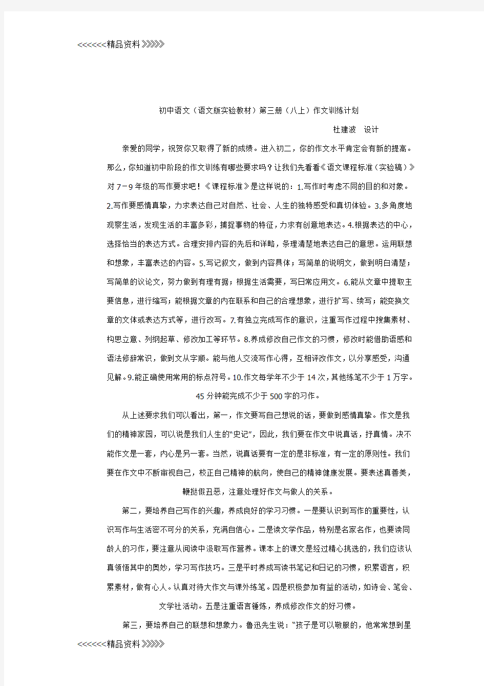 初中语文作文教学计划及教案教程文件