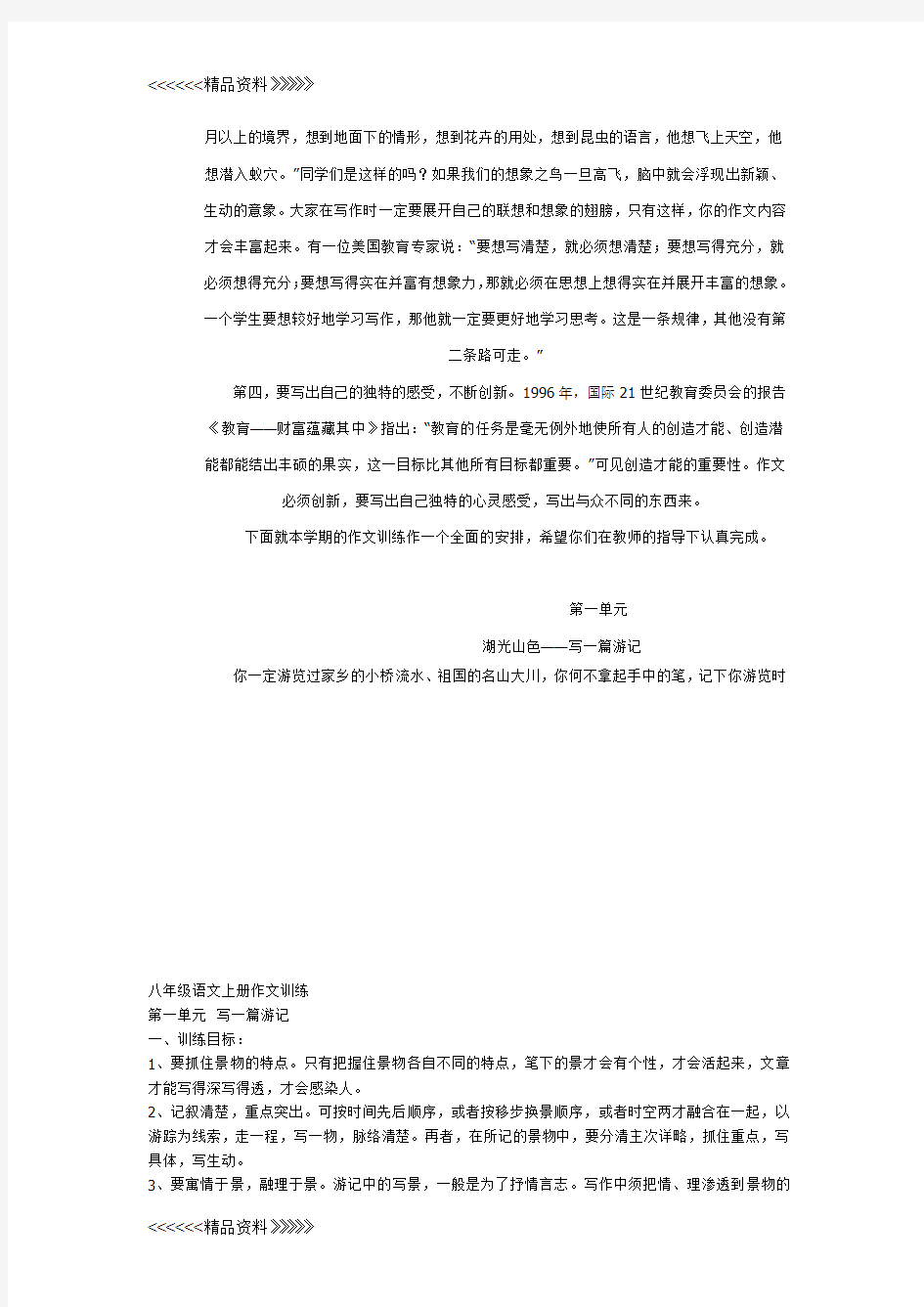 初中语文作文教学计划及教案教程文件