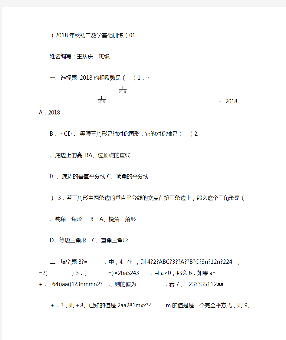 初二数学基础训练