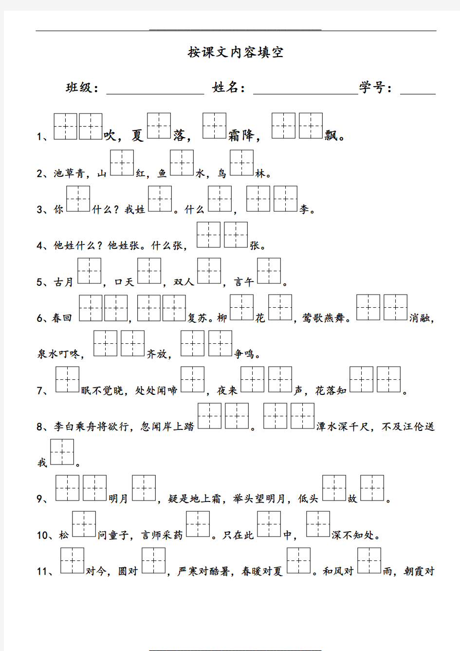 部编版 一年级下册 按课文内容填空