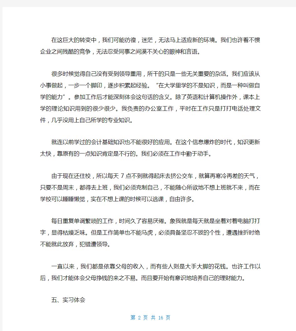 办公室行政实习报告