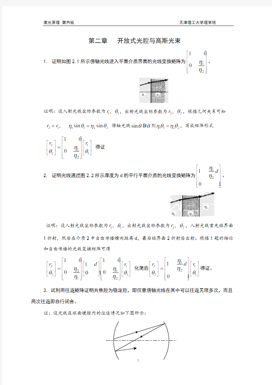 激光原理第二章标准答案