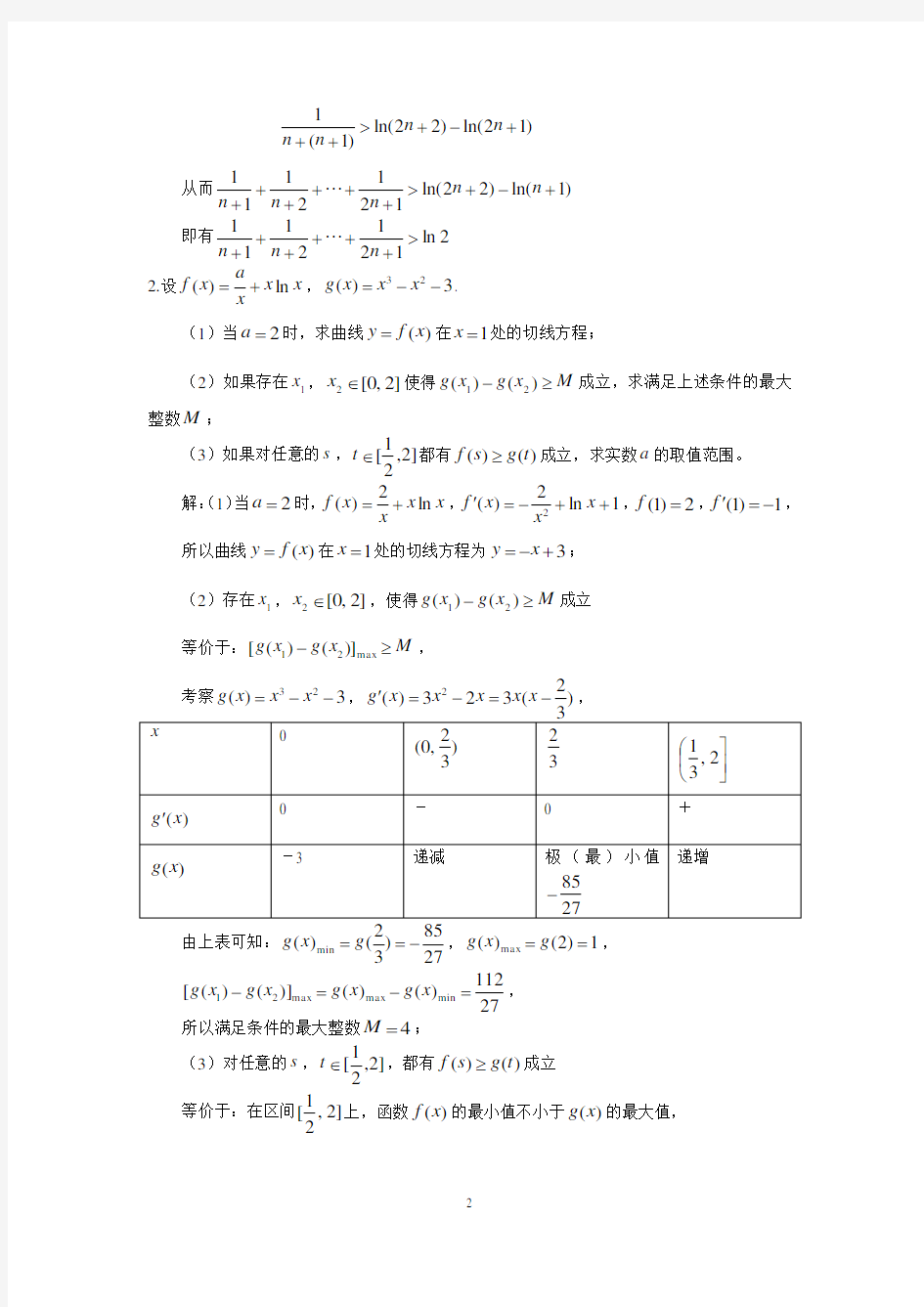 函数与导数综合题